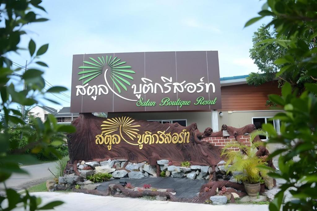Satun Boutique Resort Eksteriør billede